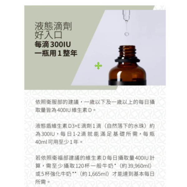 液態盾維生素 D3+E 滴劑 Vitamin D3+E Drops  (寶齡富錦) 維他命D  維生素D3-細節圖5