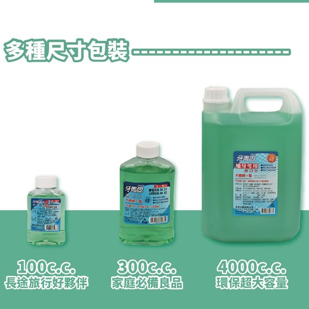 台灣製現貨 漱口水 牙周固漱口水 4000ML桶裝不含酒精去除口臭 符合牙醫師公會防疫小組-細節圖3