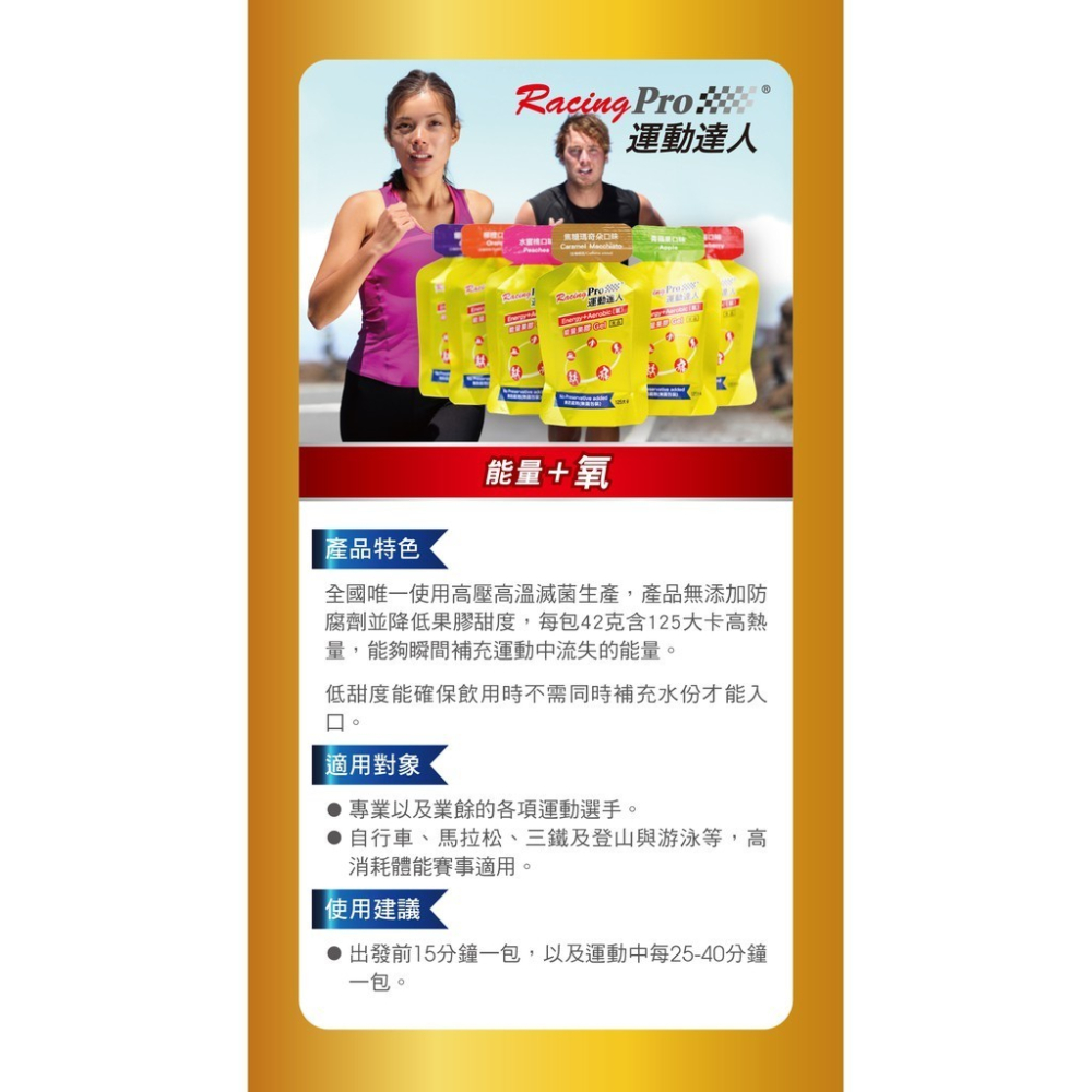 運動達人RacingPro 全方位能量補給組合包 (BCAA膠囊+任選四包口味果膠+檸檬鹽錠)-細節圖3