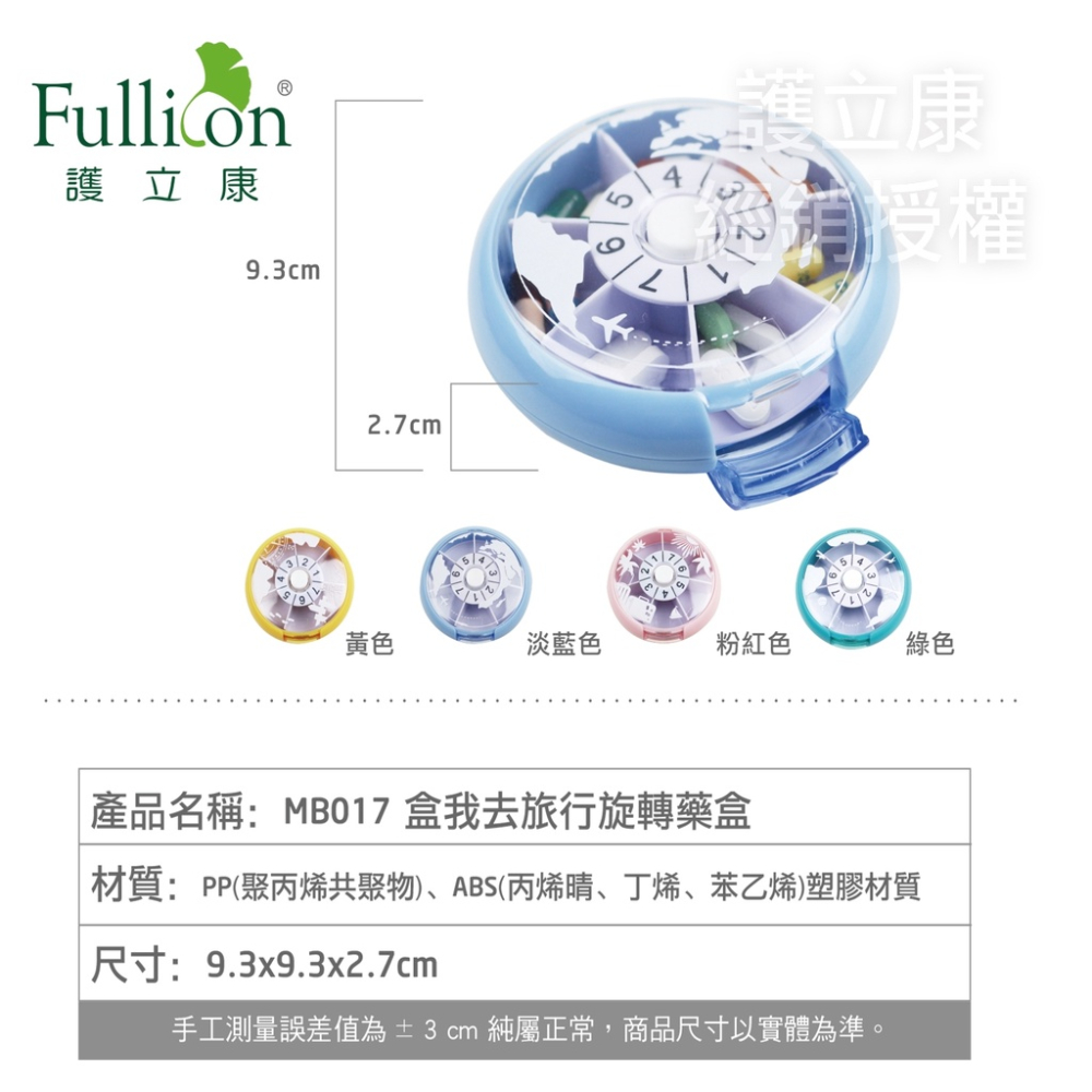 Fullicon護立康 盒我去旅行旋轉保健盒 藥盒  收納盒👨‍🔬 專業藥師駐店管-細節圖5