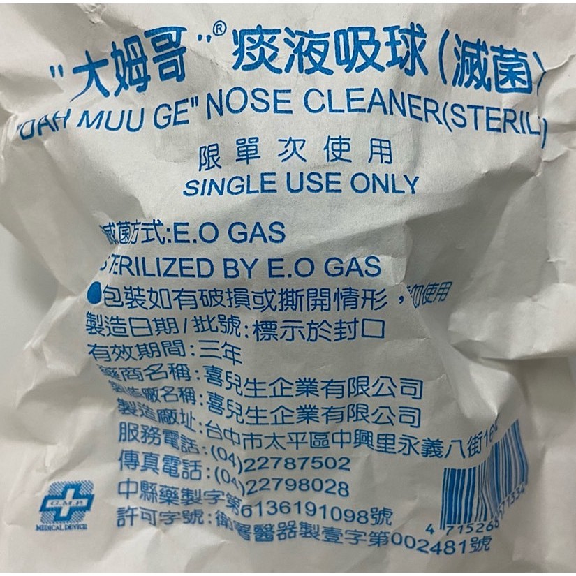 ⚡️現貨秒出 大姆哥痰液吸球 單入裝 吸痰 嬰兒適用 (滅菌) (限單次使用) (1入/包)👨‍🔬藥師駐店管-細節圖3
