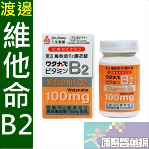 【10194568】(人生製藥) 渡邊維他命B2膜衣錠60粒