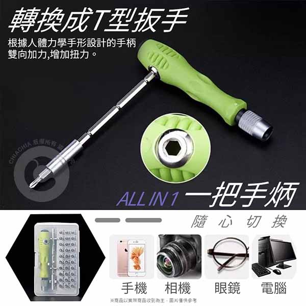 32合一 螺絲刀套裝 工具組 螺絲工具組 字 一字 星型 螺絲起子帶磁 多功能螺丝刀 維修工具 電腦工具螺絲起子工具-細節圖5