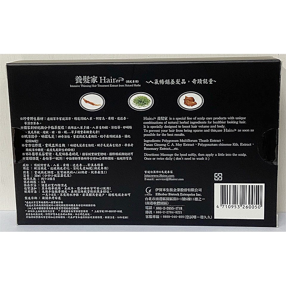 伊賀本 養髮家養髮液 (32ml) ( 分四小瓶容器包裝 )【2001154】-細節圖2
