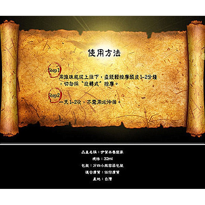 伊賀本 養髮家養髮液 (32ml) ( 分四小瓶容器包裝 )【2001154】-細節圖4