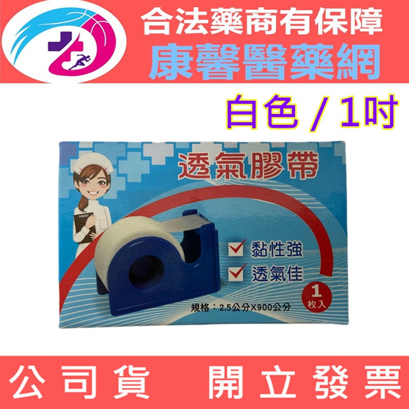 E-CARE 透氣醫療膠帶(白/膚) 有台 (單入/盒)(Fe Li 飛力醫療) 透氣膠帶/紙膠帶 - 白色 1吋 (盒-細節圖2