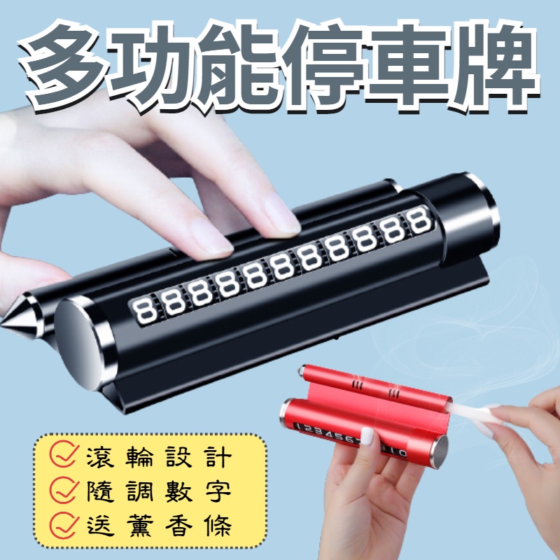 多功能臨時停車牌 香薰停車號碼牌 臨時停車號碼牌 臨時停車 電話號碼 隱藏式號碼牌 數字滾輪停車牌 臨停號碼牌 汽車暫停-細節圖9