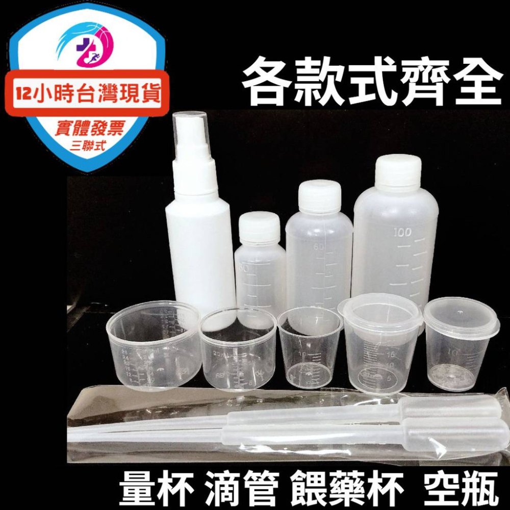 台灣現貨 刻度量杯 小量杯 小藥杯 廣口量杯 吸管 滴管  塑膠量杯 分裝空瓶 PP材質 30ml 20ML  1000-細節圖2