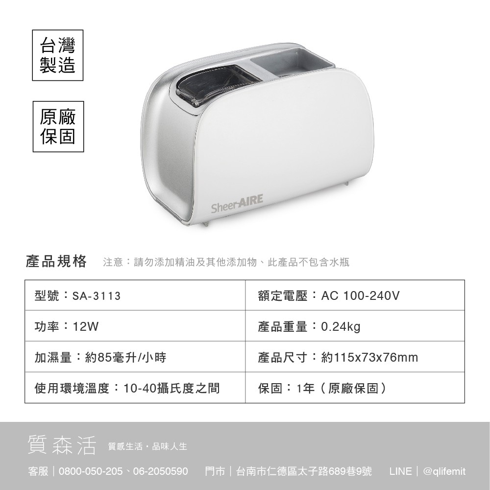 SheerAIRE席愛爾攜帶型空氣加濕機SA-3113 【2004135】-細節圖2