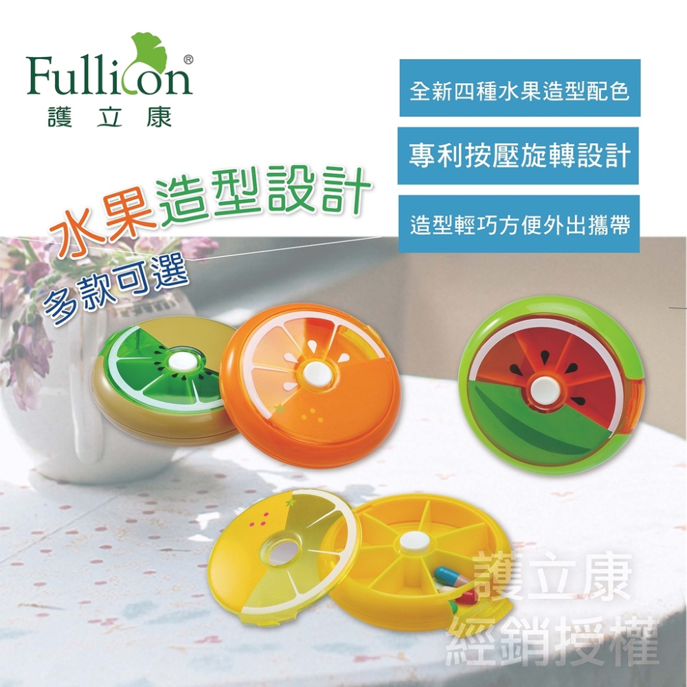護立康 藥盒 旋轉藥盒 7格水果保健盒 隨身藥盒  👨‍🔬 專業藥師駐店管-細節圖3