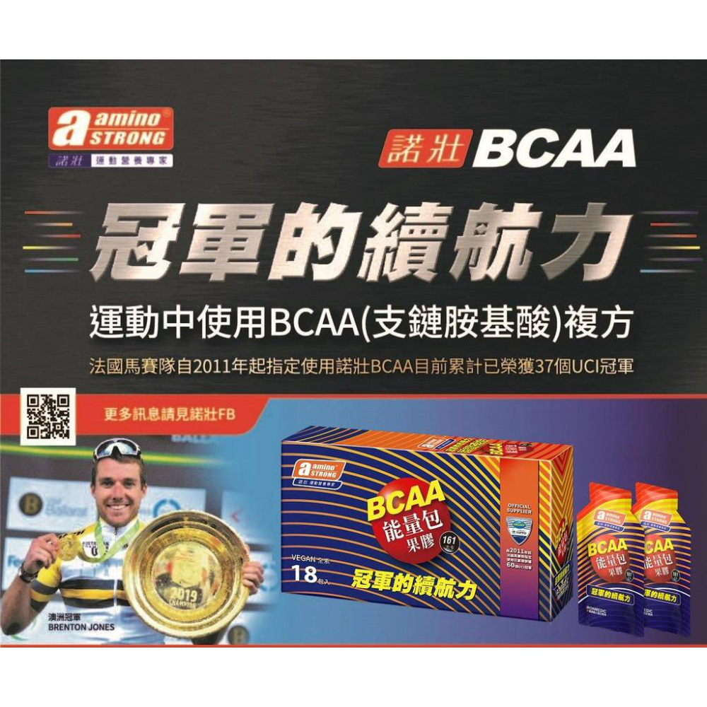 ⚡️現貨秒出⚡️諾壯 amino STRONG BCAA 8000(沖泡飲料)檸檬 純素(整盒) (20包/盒)-細節圖3