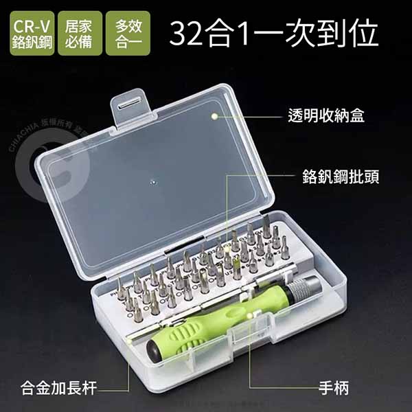 32合一 螺絲刀套裝 工具組 螺絲工具組 字 一字 星型 螺絲起子帶磁 多功能螺丝刀 維修工具 電腦工具螺絲起子工具-細節圖2