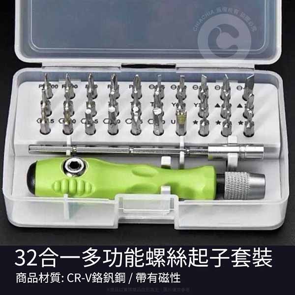32合一 螺絲刀套裝 工具組 螺絲工具組 字 一字 星型 螺絲起子帶磁 多功能螺丝刀 維修工具 電腦工具螺絲起子工具-細節圖9