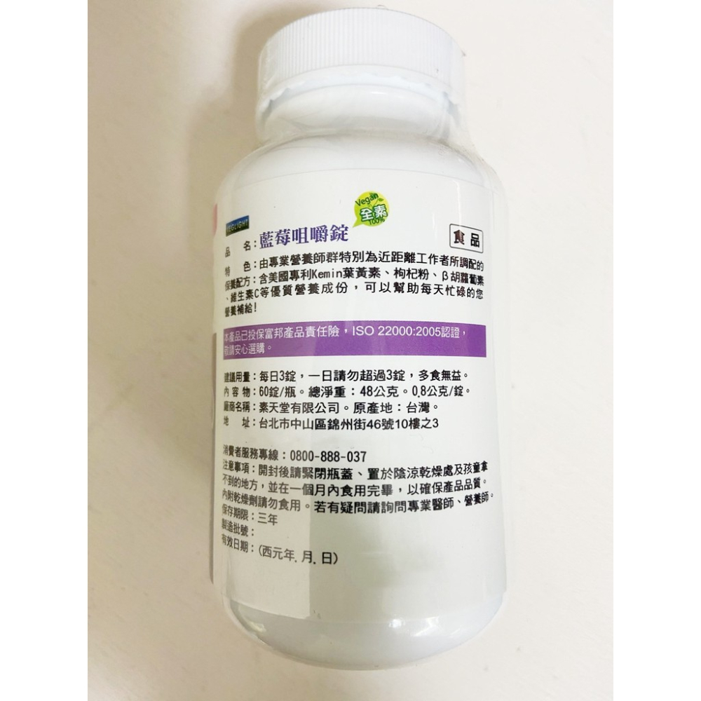 (素天堂) 葉黃素咀嚼錠 (藍莓口味) (60顆)-細節圖3