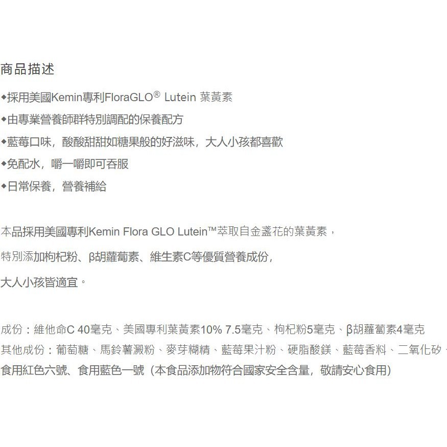 (素天堂) 葉黃素咀嚼錠 (藍莓口味) (60顆)-細節圖4