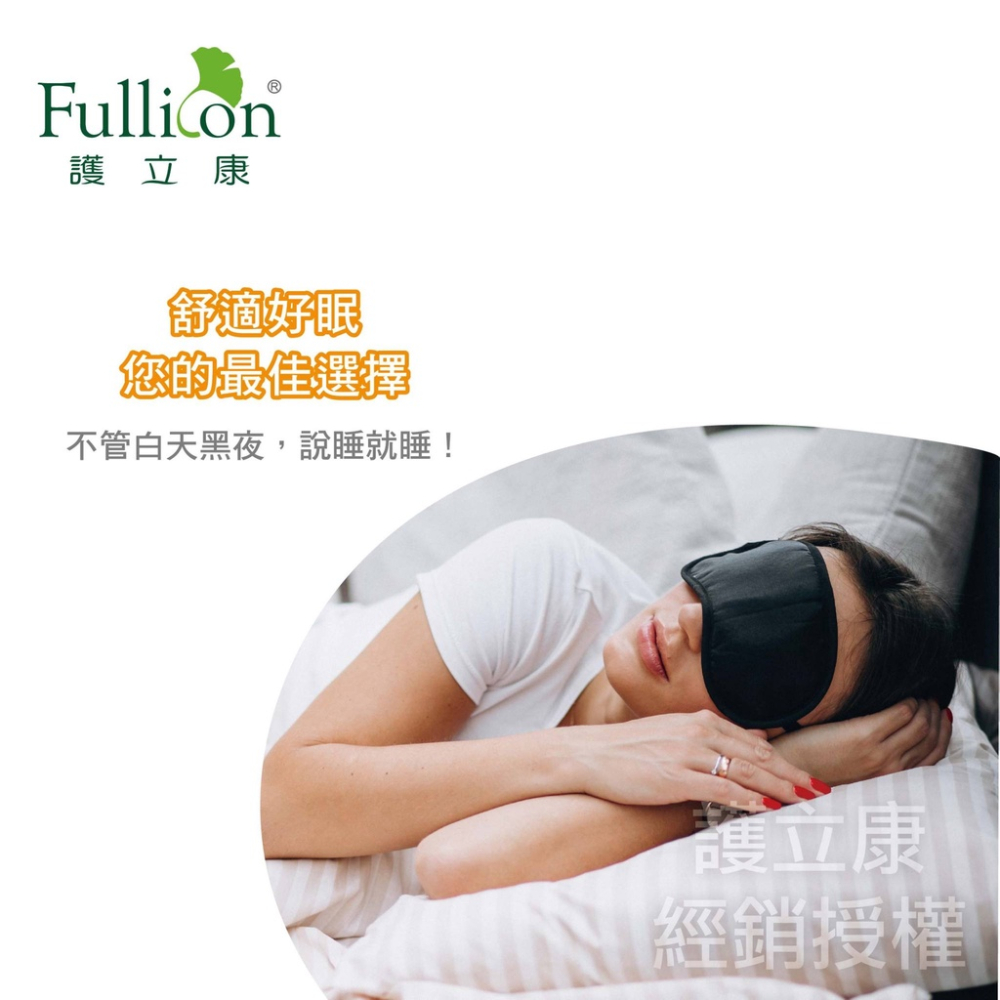 護立康 遮光睡眠眼罩-細節圖3