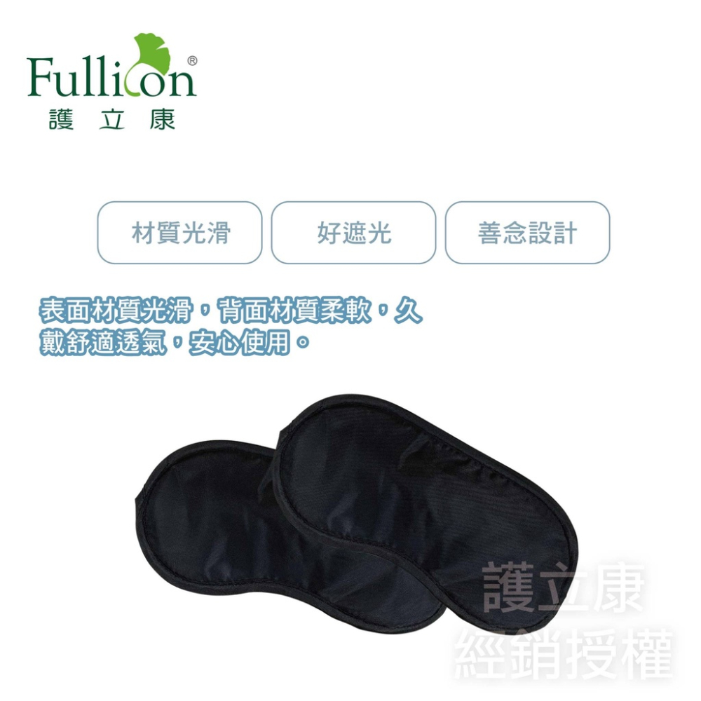 護立康 遮光睡眠眼罩-細節圖4