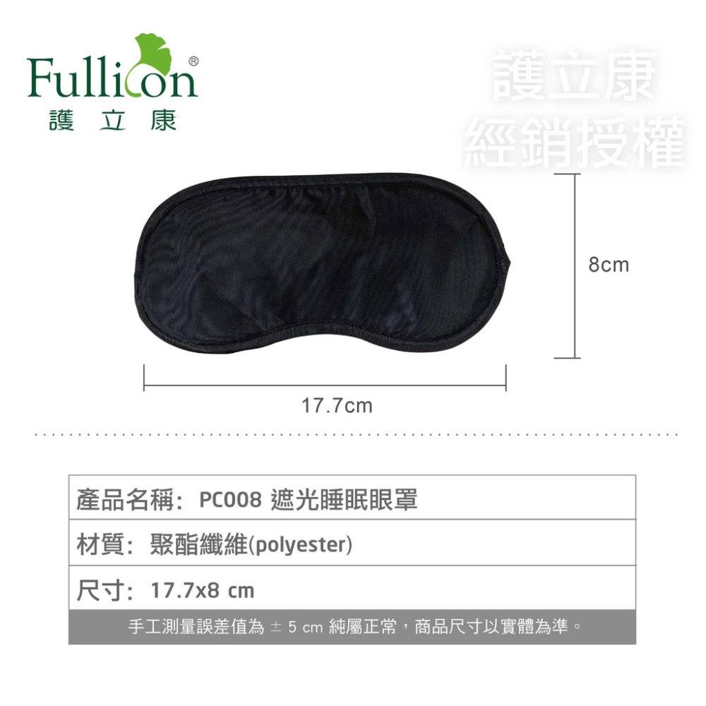 護立康 遮光睡眠眼罩-細節圖5
