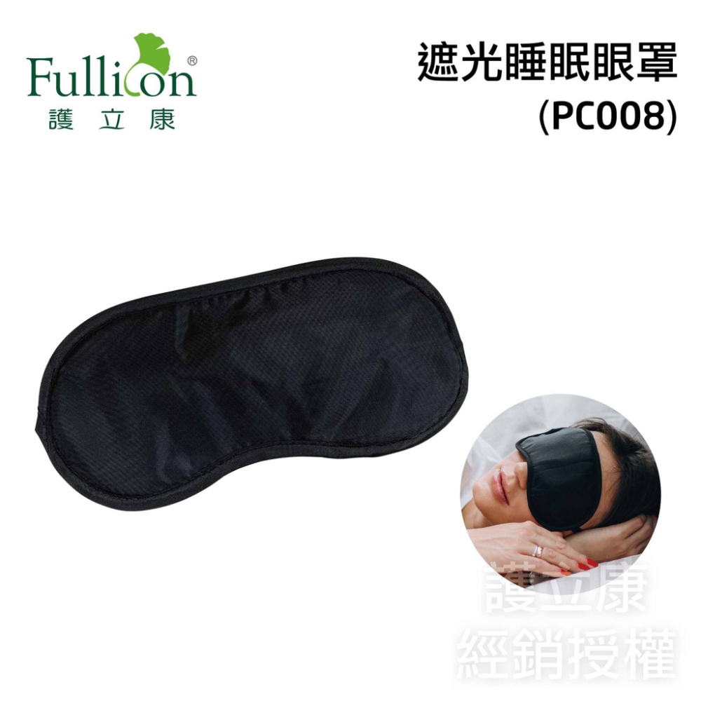 護立康 遮光睡眠眼罩-細節圖6