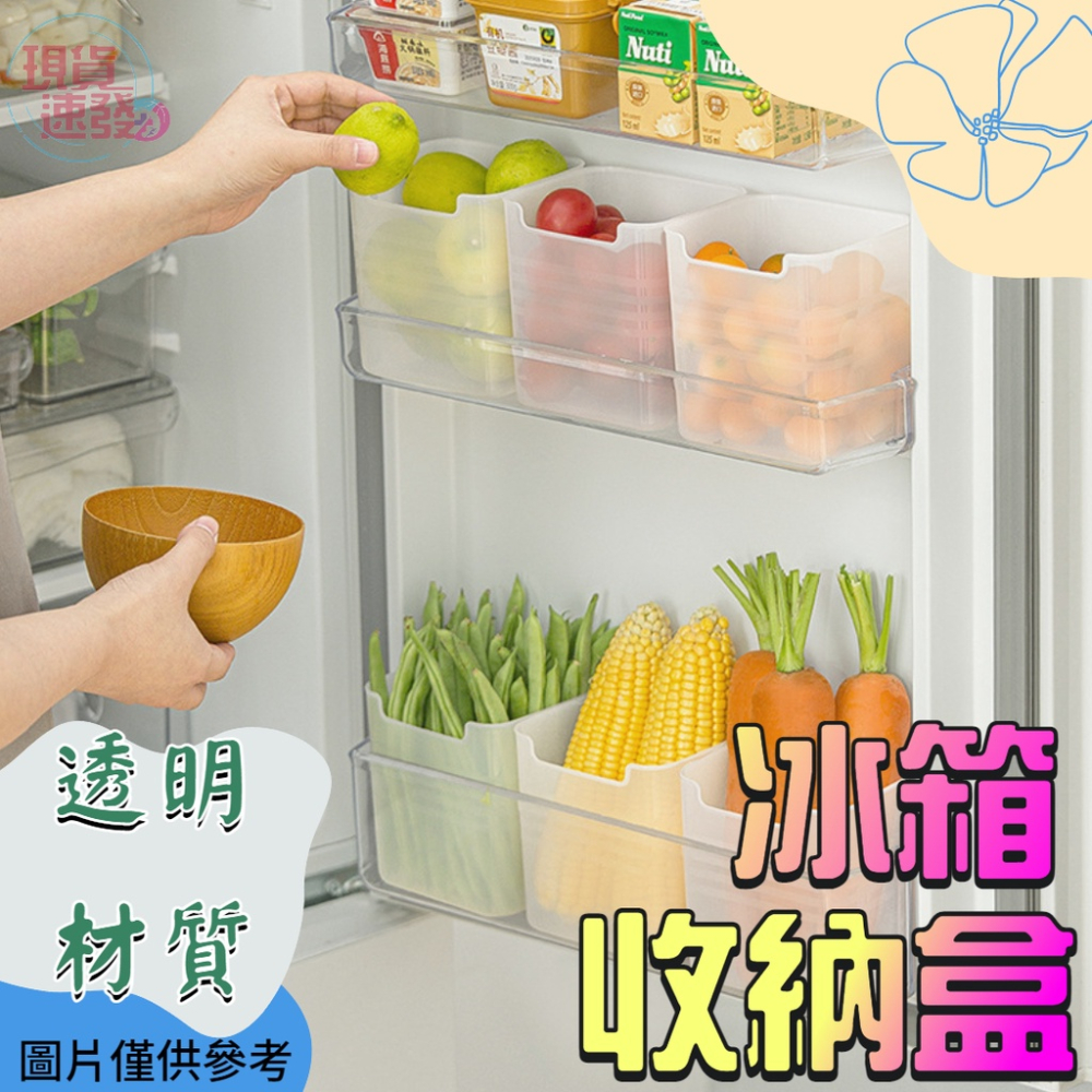 收納盒 冰箱收納盒 儲物盒 門邊收納 蔬果盒 冰箱抽屜 透明保鮮盒 收納架 蔬菜保鮮 冰箱分隔 分裝-細節圖5