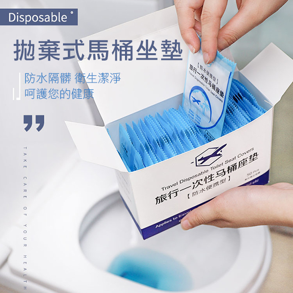 台灣現貨 一次性馬桶套（50片裝）拋棄式馬桶坐墊 馬桶墊 防水防菌 馬桶坐便墊 坐墊 馬桶 馬桶墊 馬桶坐墊 防水防菌-細節圖2