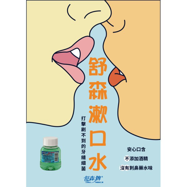 台灣製 現貨 隨身瓶漱口水 牙周固漱口水 隨身瓶300ML無酒精漱口水 漱口水隨身瓶-細節圖2