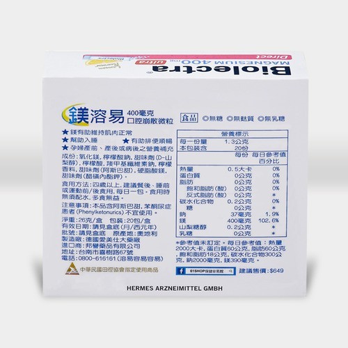 (愛美仕) 鎂溶易 400毫克 口腔崩散微粒20入~-細節圖2