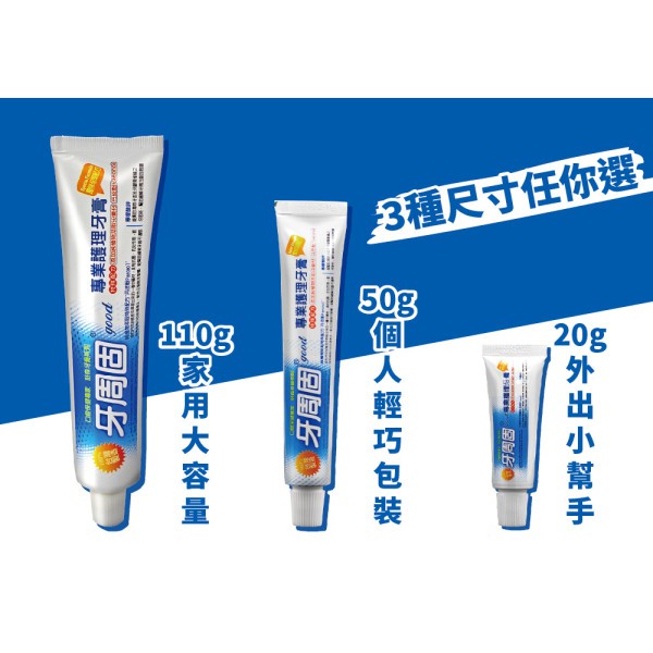 台灣製 現貨秒發【買大送小活動】舒森牌 牙周固護理牙膏 110G 牙周固 專業護理牙膏 30g-細節圖4