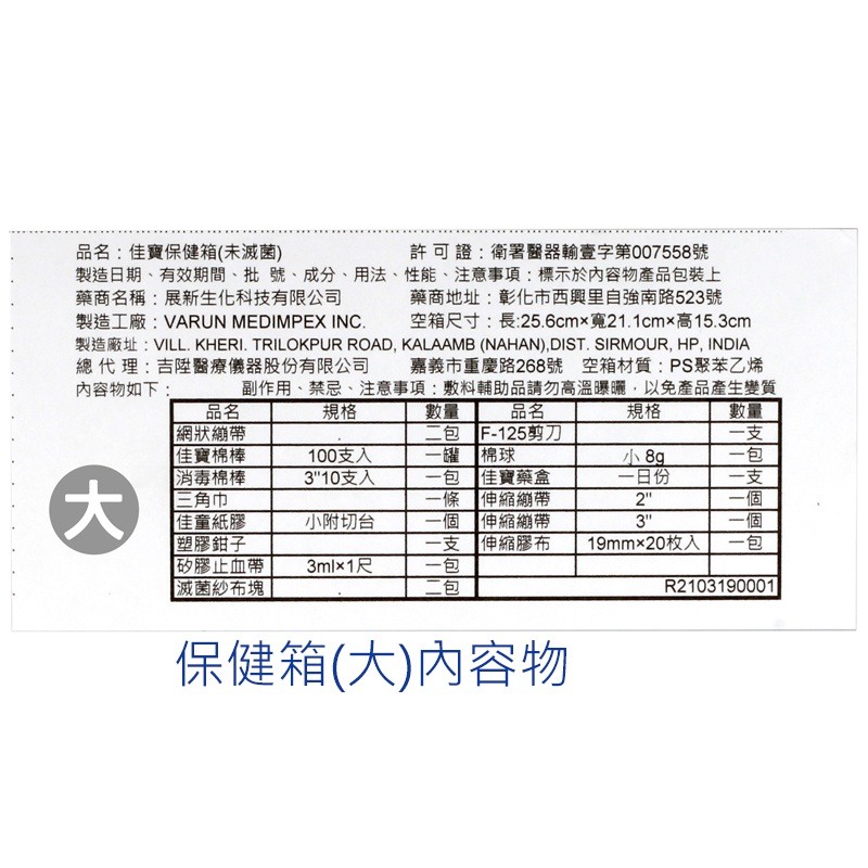 佳寶保健箱 (實箱-含內容物)-細節圖4
