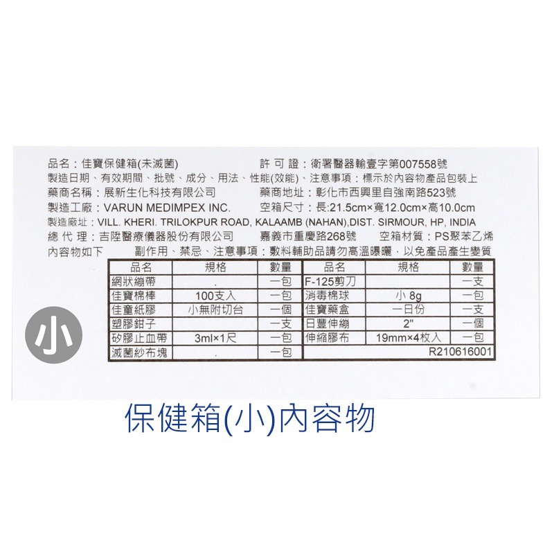 佳寶保健箱 (實箱-含內容物)-細節圖5