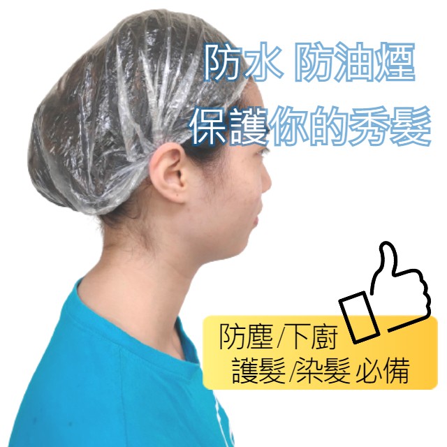 一次性浴帽 拋棄式浴帽 (滿50送50送束口收納袋)  染髮頭套 鬆緊浴帽 防水 透明 舒適 盥洗用品-細節圖3