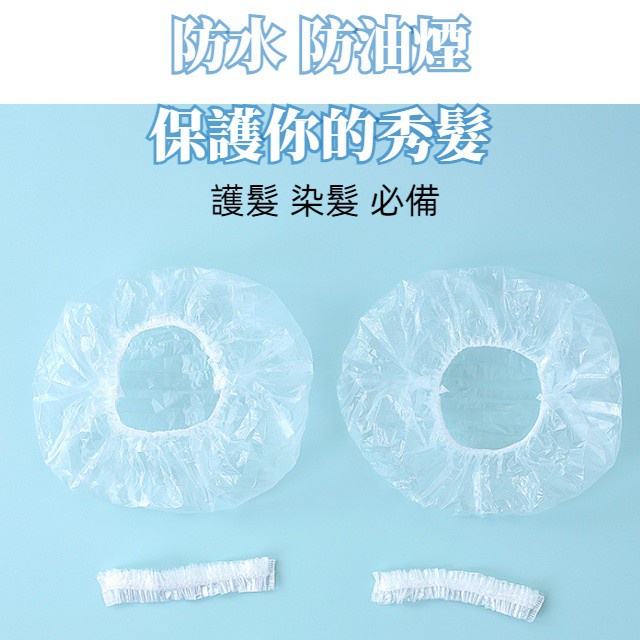 一次性浴帽 拋棄式浴帽 (滿50送50送束口收納袋)  染髮頭套 鬆緊浴帽 防水 透明 舒適 盥洗用品-細節圖5