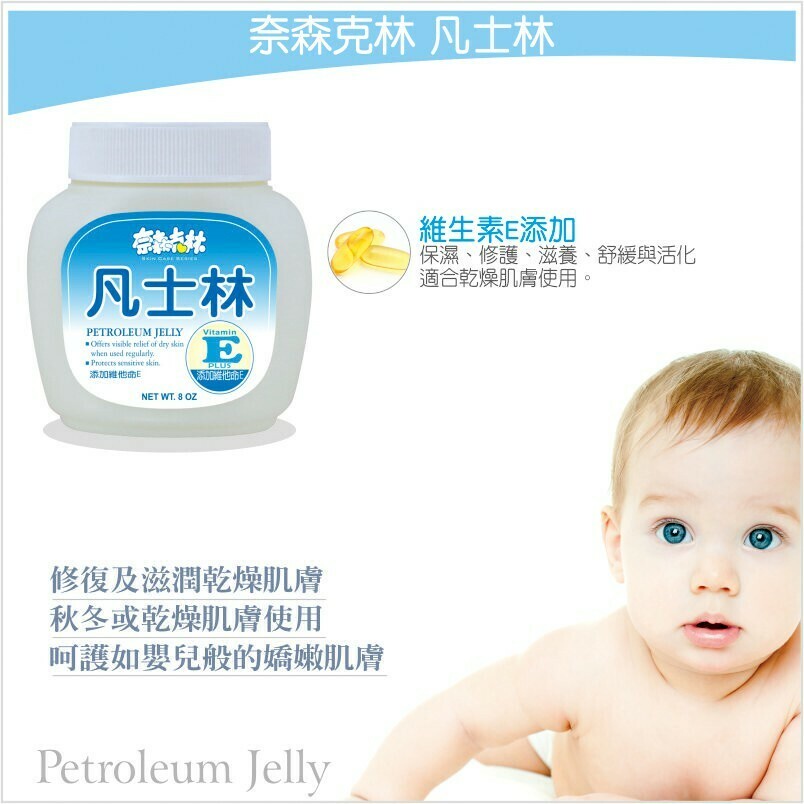 奈森克林 凡士林 原味  潤膚 滋潤保養 冬天必備 台灣 直送 現貨 大瓶 8OZ 小瓶 4OZ-細節圖3