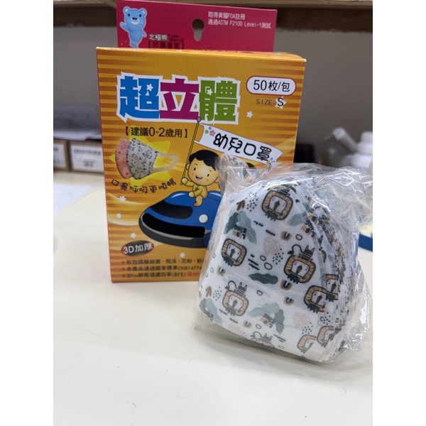 (台灣製現貨秒發雙鋼印現貨秒發)北極熊3D幼兒立體醫療口罩50入 (約0-2歲幼童適用) 幼幼口罩南六-細節圖2