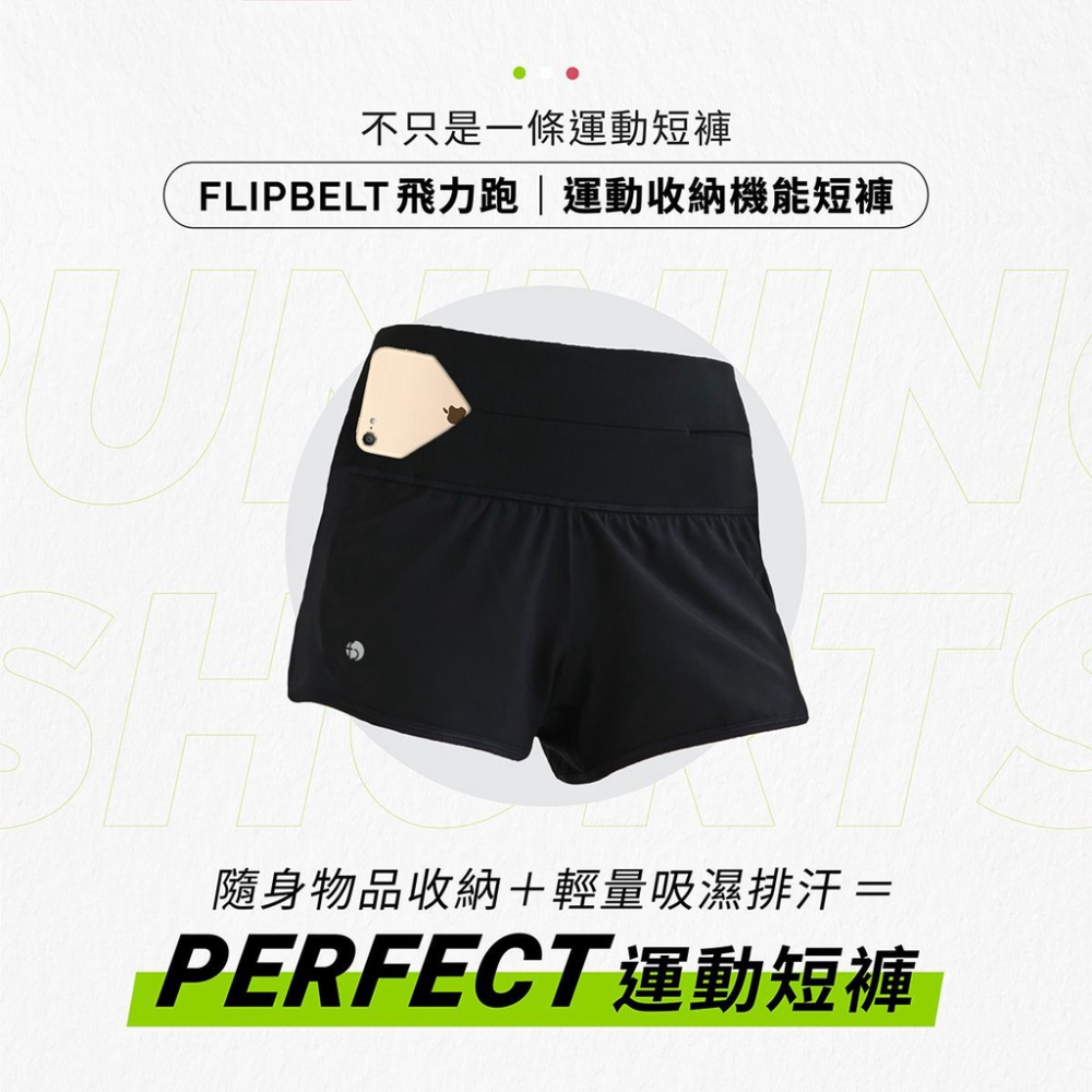 FLIPBELT 飛力跑運動收納機能短褲-細節圖9