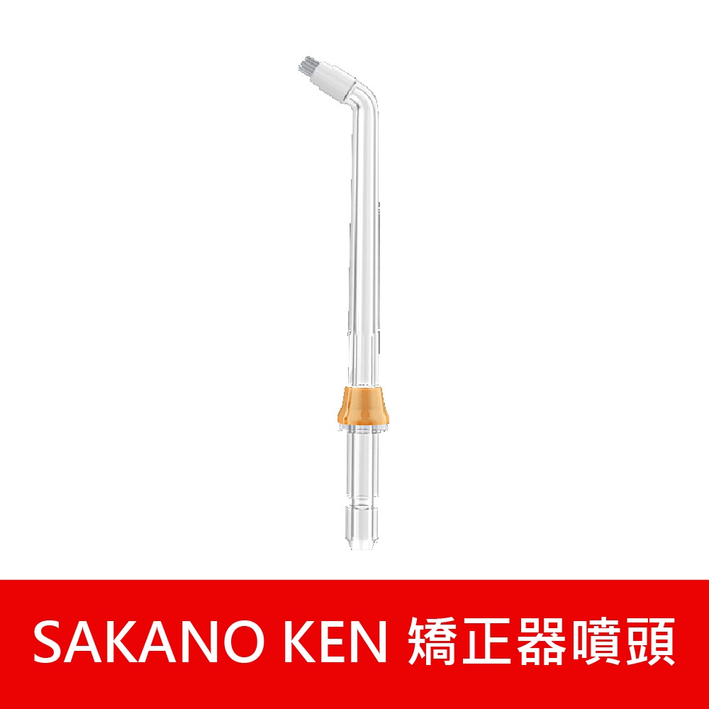 【日本 SAKANO KEN】 噴頭加購專區 攜帶型充電式電動沖牙機(沖牙機/洗牙器/潔牙機/噴牙機/牙線機)-細節圖2