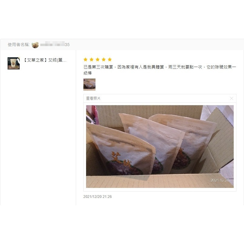 【台灣製 艾草之家】艾絨 (薰香用) 淨化空間 入厝 倉庫驅逐蚊蟲|艾灸|DIY|3年以上|陳艾 避邪除穢露營|-細節圖3