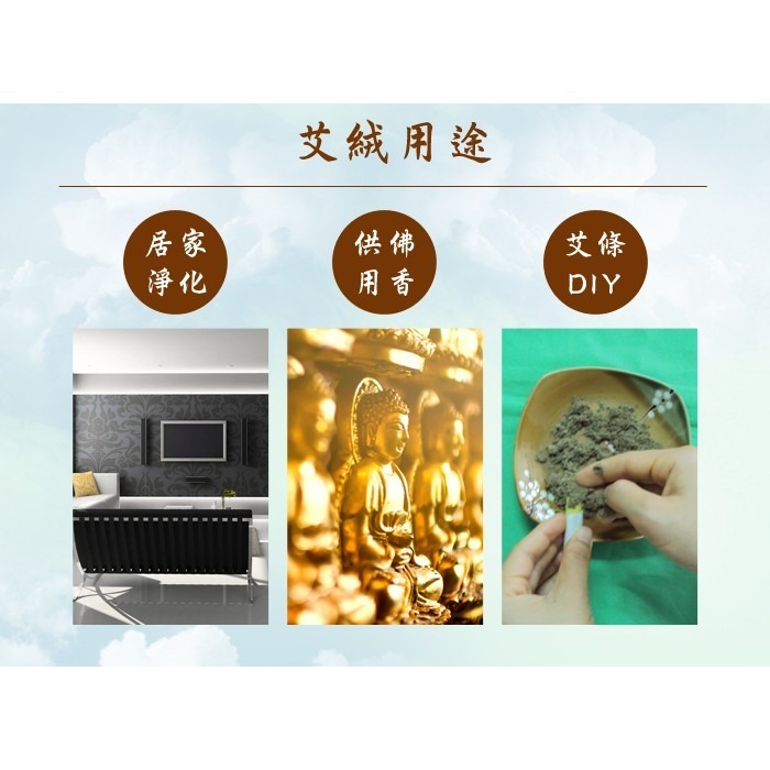 【台灣製 艾草之家】艾絨 (薰香用) 淨化空間 入厝 倉庫驅逐蚊蟲|艾灸|DIY|3年以上|陳艾 避邪除穢露營|-細節圖4