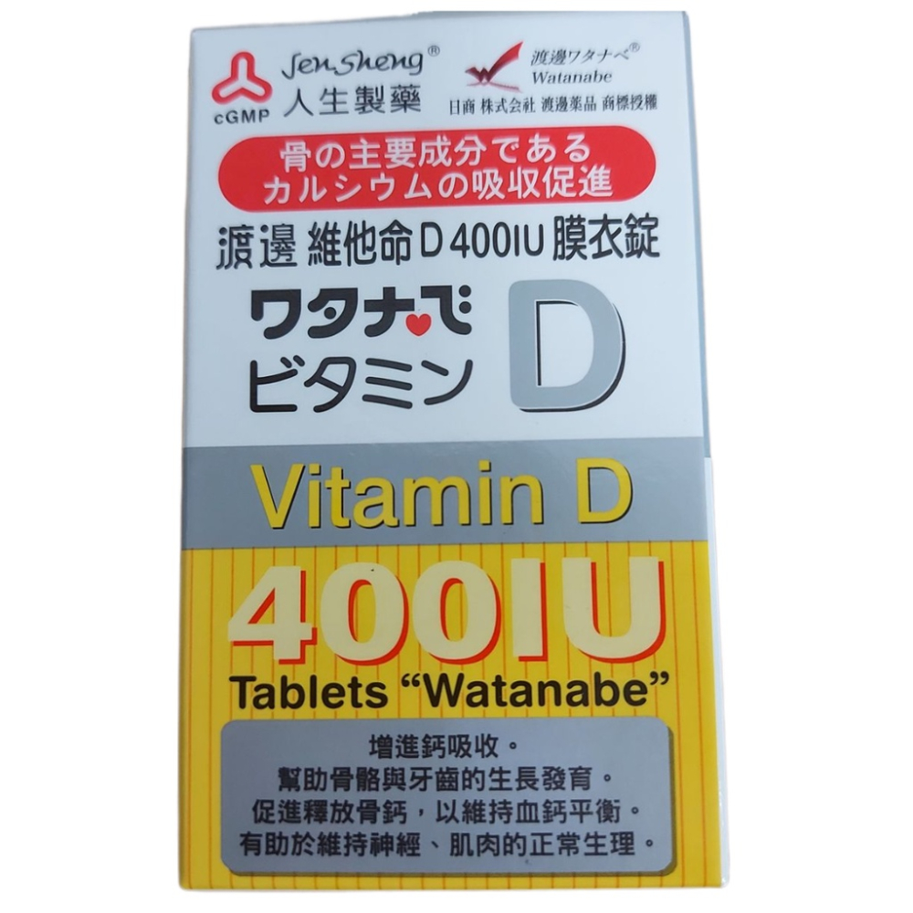 人生製藥 渡邊 維他命D 400IU 膜衣錠 120粒裝-細節圖2