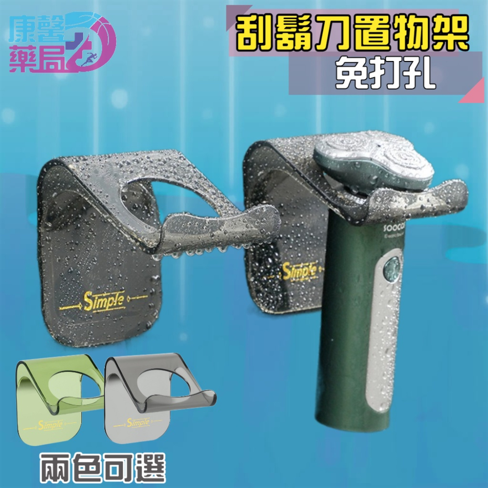 現貨 刮鬍刀掛架 置物架 掛勾 刮鬍刀掛鉤掛勾 刮鬍刀置物架 掛勾 門後衣櫃掛鉤掛勾 電動刮鬍刀收納 浴室收納 收納架-細節圖2
