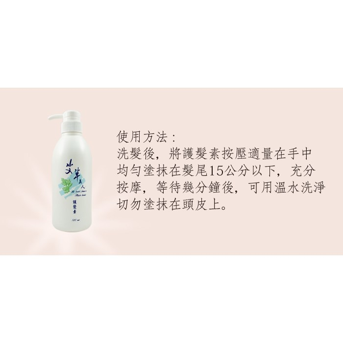 【台灣製 艾草之家】 艾草美人護髮素 520ml/瓶 艾草 護髮 胺基酸 受損髮 強健髮根-細節圖3