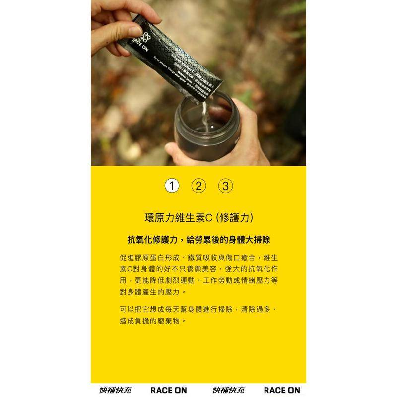 台灣製造 RACE ON 銳速 爆汗1小時神補給包 水動能電解質液+維生素C-細節圖4