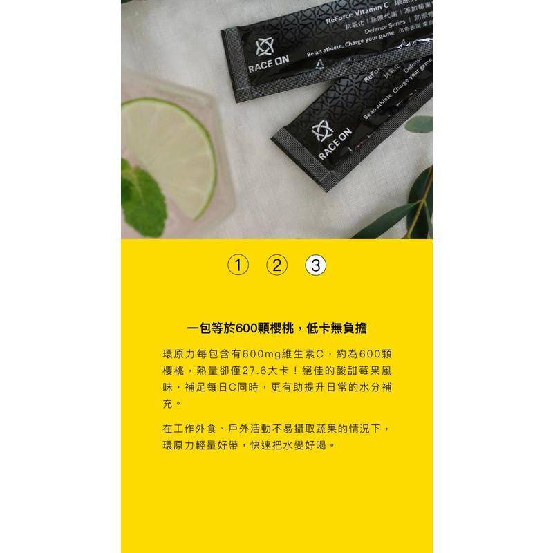 台灣製造 RACE ON 銳速 爆汗1小時神補給包 水動能電解質液+維生素C-細節圖6