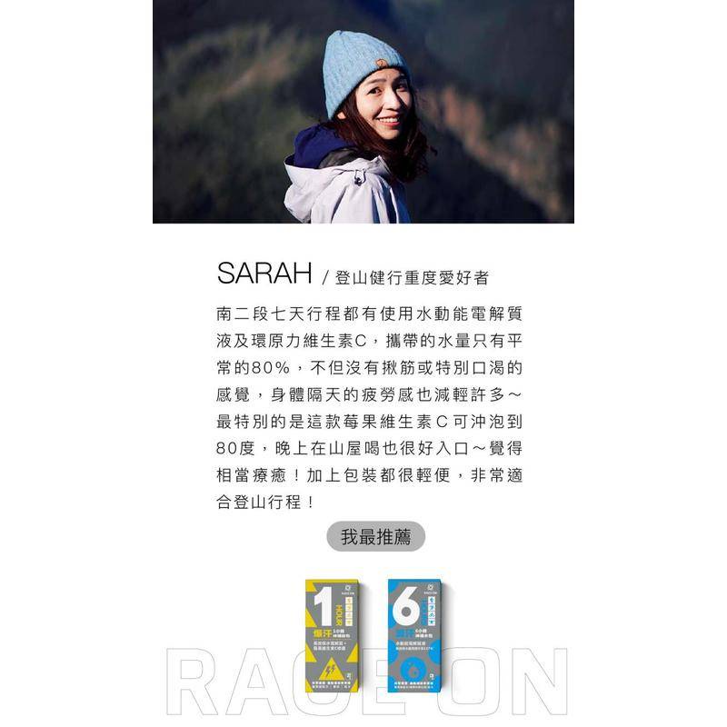 台灣製造 RACE ON 銳速 爆汗1小時神補給包 水動能電解質液+維生素C-細節圖7