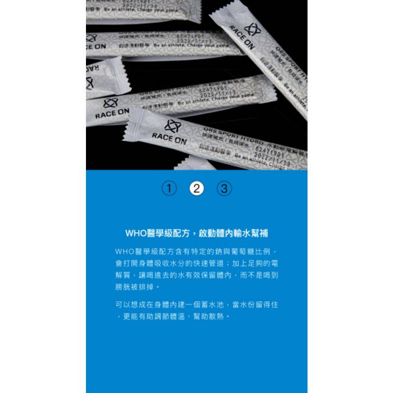台灣製造 RACE ON 銳速 爆汗1小時神補給包 水動能電解質液+維生素C-細節圖8