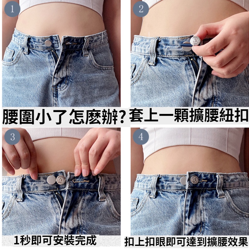 牛仔褲伸縮扣 擴腰鈕扣 延長扣 擴腰扣 免縫鈕扣 伸縮鈕扣擴腰神器 褲腰加寬鈕扣 可調節 免釘扣 萬能免縫 免釘鈕扣-細節圖2