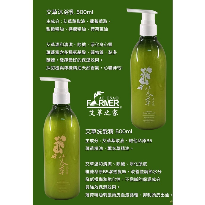 【台灣製 艾草之家】艾草精油沐浴乳500ml 升級版-細節圖2