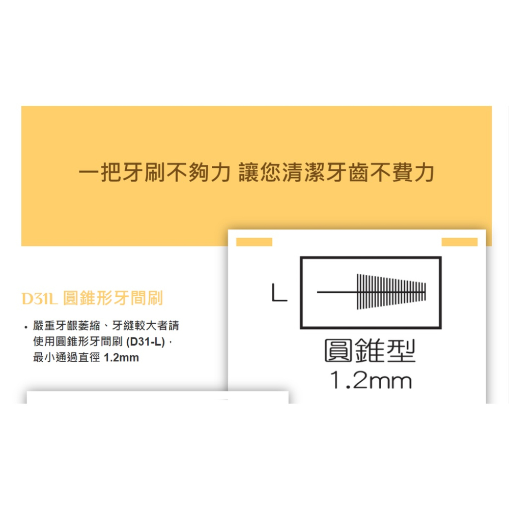 D31健康攜帶型牙間刷L號-1.2mm/S號- 0.8mm/M號- 1mm(雷峰牙刷)-細節圖5