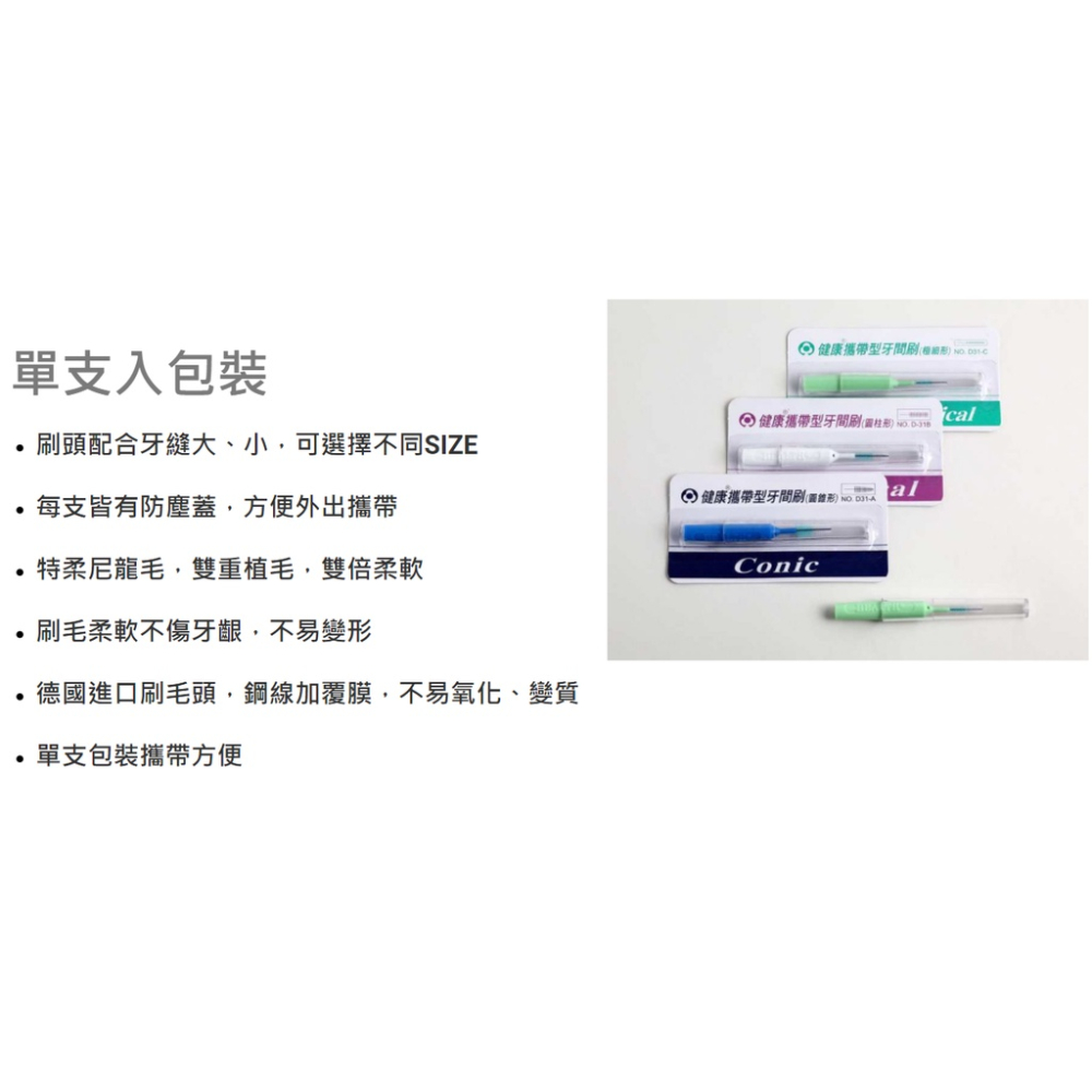 D31健康攜帶型牙間刷L號-1.2mm/S號- 0.8mm/M號- 1mm(雷峰牙刷)-細節圖6