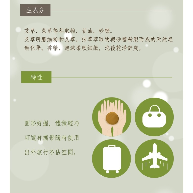 【台灣製 艾草之家】艾草精油平安皂 避邪除障 小孩罵罵號 出入醫院 不乾淨  茉草 哭鬧 背部痘 外出 登山 露營 艾草-細節圖4
